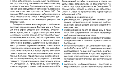 Photo of Диагностика и лечение паразитарных заболеваний